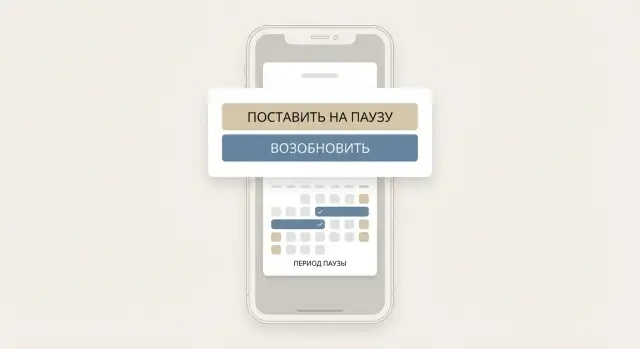 Мобильное приложение: пауза и возобновление подписки