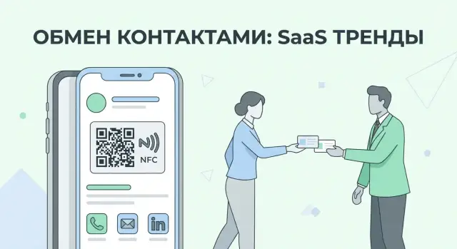 Как создать мобильное приложение для цифровых визиток