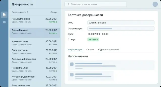 Реестр доверенностей: веб-приложение с карточкой и сроками