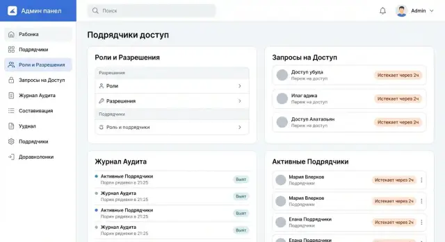 Веб‑приложение для доступа внешних консультантов: как сделать