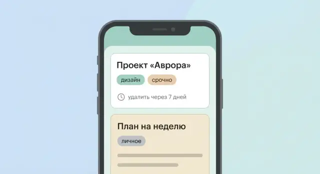 Как создать мобильное приложение для временных заметок проекта