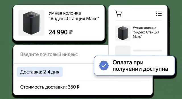 Доставка по почтовому индексу: ETA и COD без сюрпризов
